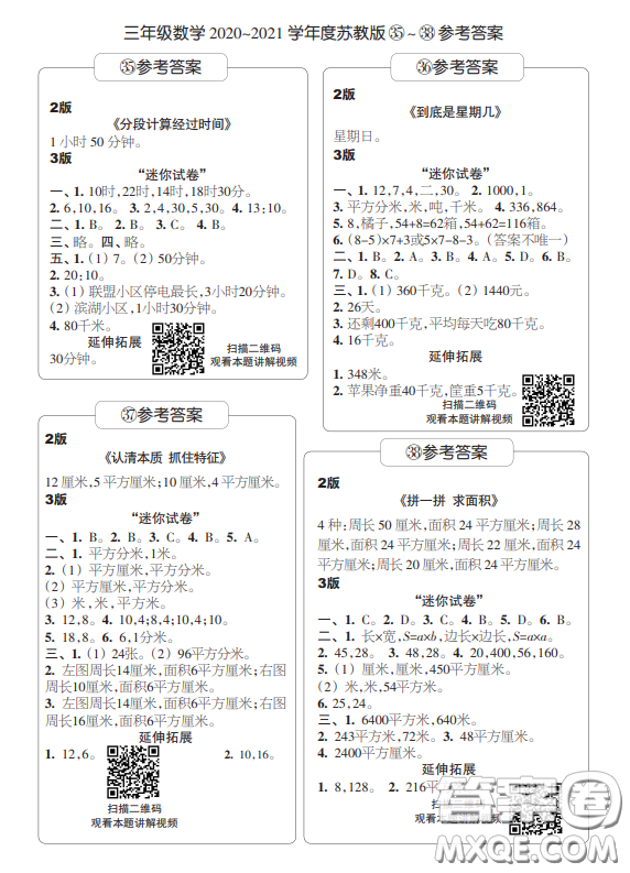 2021時代學習報數(shù)學周刊小學數(shù)學三年級蘇教版35-46答案