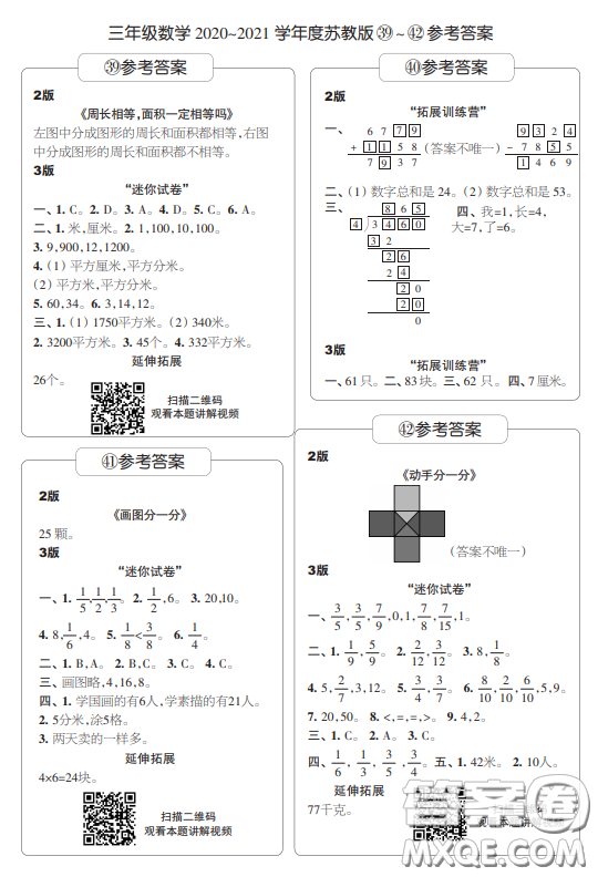2021時代學習報數(shù)學周刊小學數(shù)學三年級蘇教版35-46答案