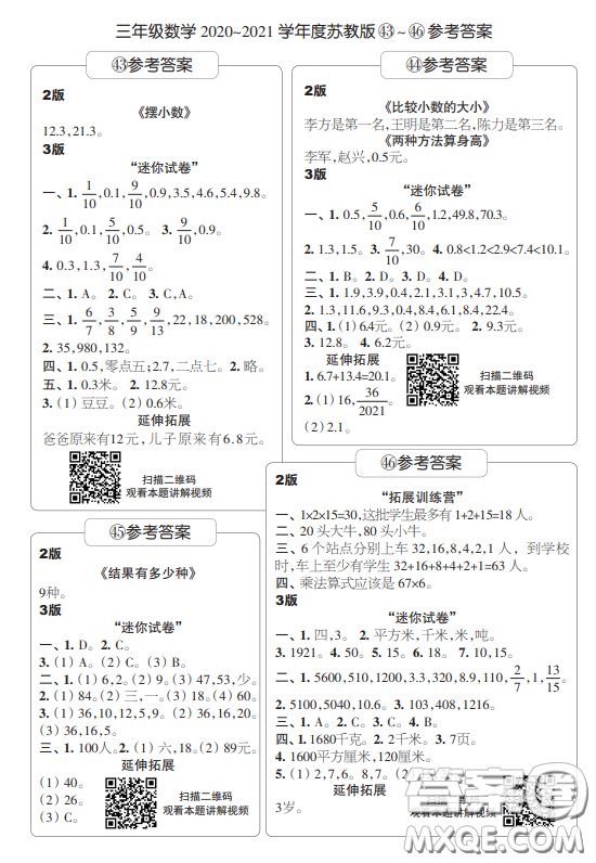 2021時代學習報數(shù)學周刊小學數(shù)學三年級蘇教版35-46答案