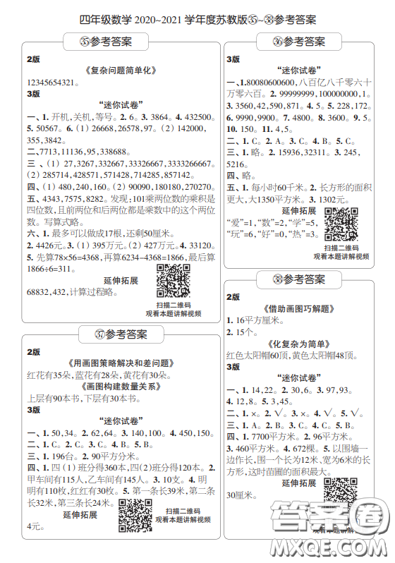 2021時(shí)代學(xué)習(xí)報(bào)數(shù)學(xué)周刊小學(xué)數(shù)學(xué)四年級(jí)蘇教版35-46答案