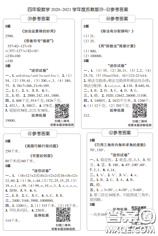 2021時(shí)代學(xué)習(xí)報(bào)數(shù)學(xué)周刊小學(xué)數(shù)學(xué)四年級(jí)蘇教版35-46答案