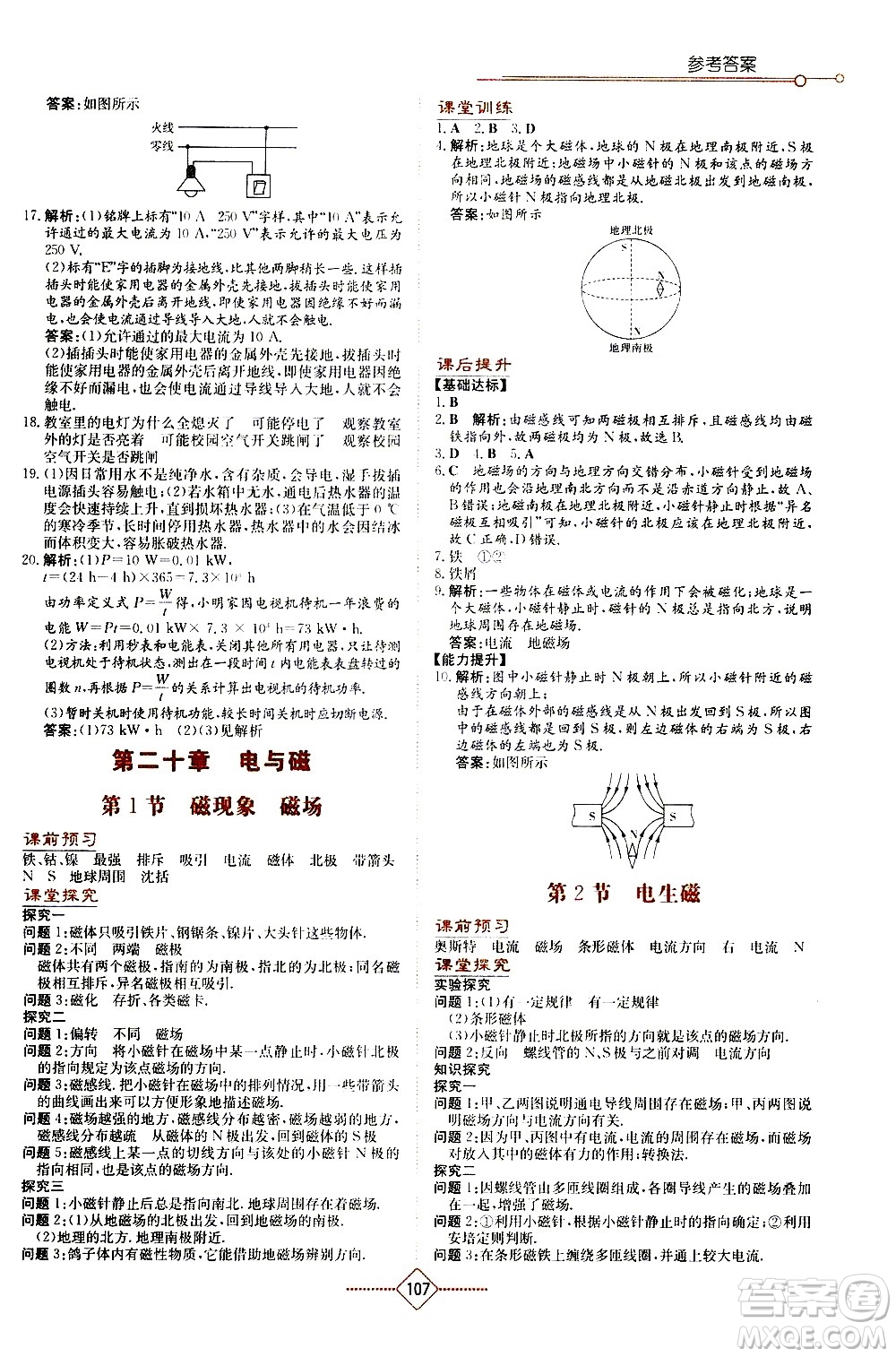 湖南教育出版社2021學(xué)法大視野物理九年級(jí)下冊(cè)人教版答案