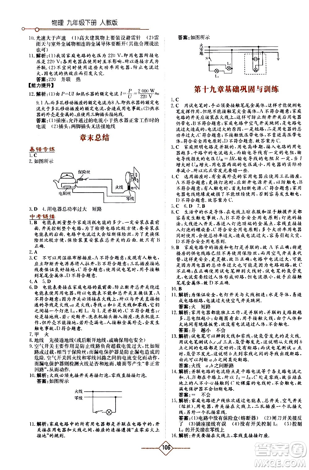 湖南教育出版社2021學(xué)法大視野物理九年級(jí)下冊(cè)人教版答案