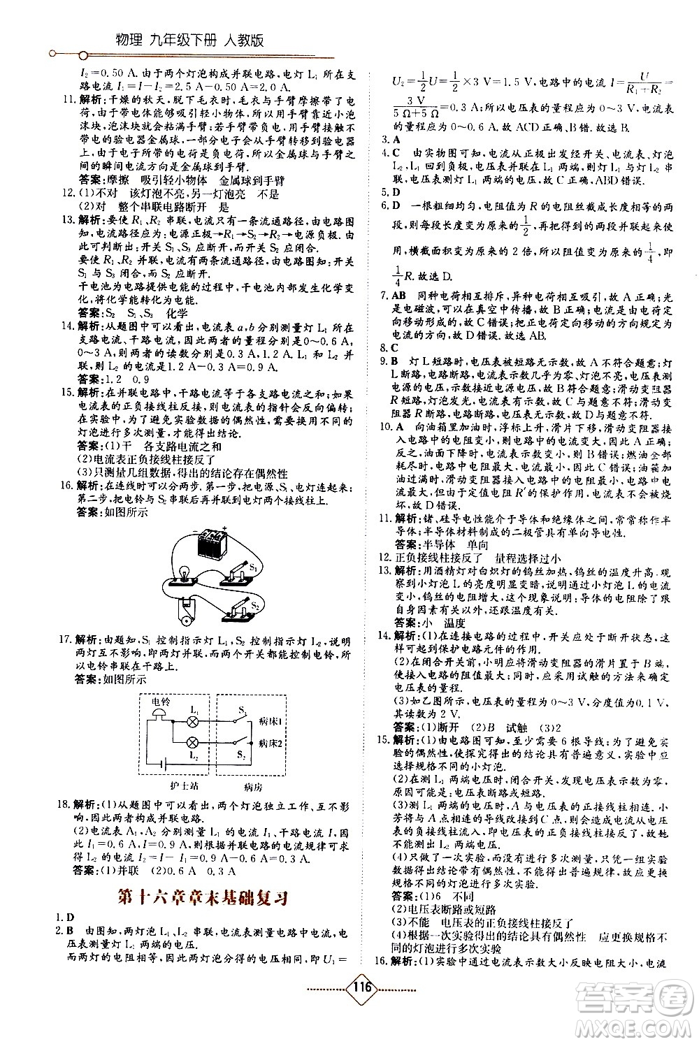 湖南教育出版社2021學(xué)法大視野物理九年級(jí)下冊(cè)人教版答案