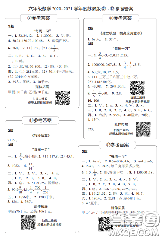 2021時代學習報數(shù)學周刊小學數(shù)學六年級蘇教版35-46答案