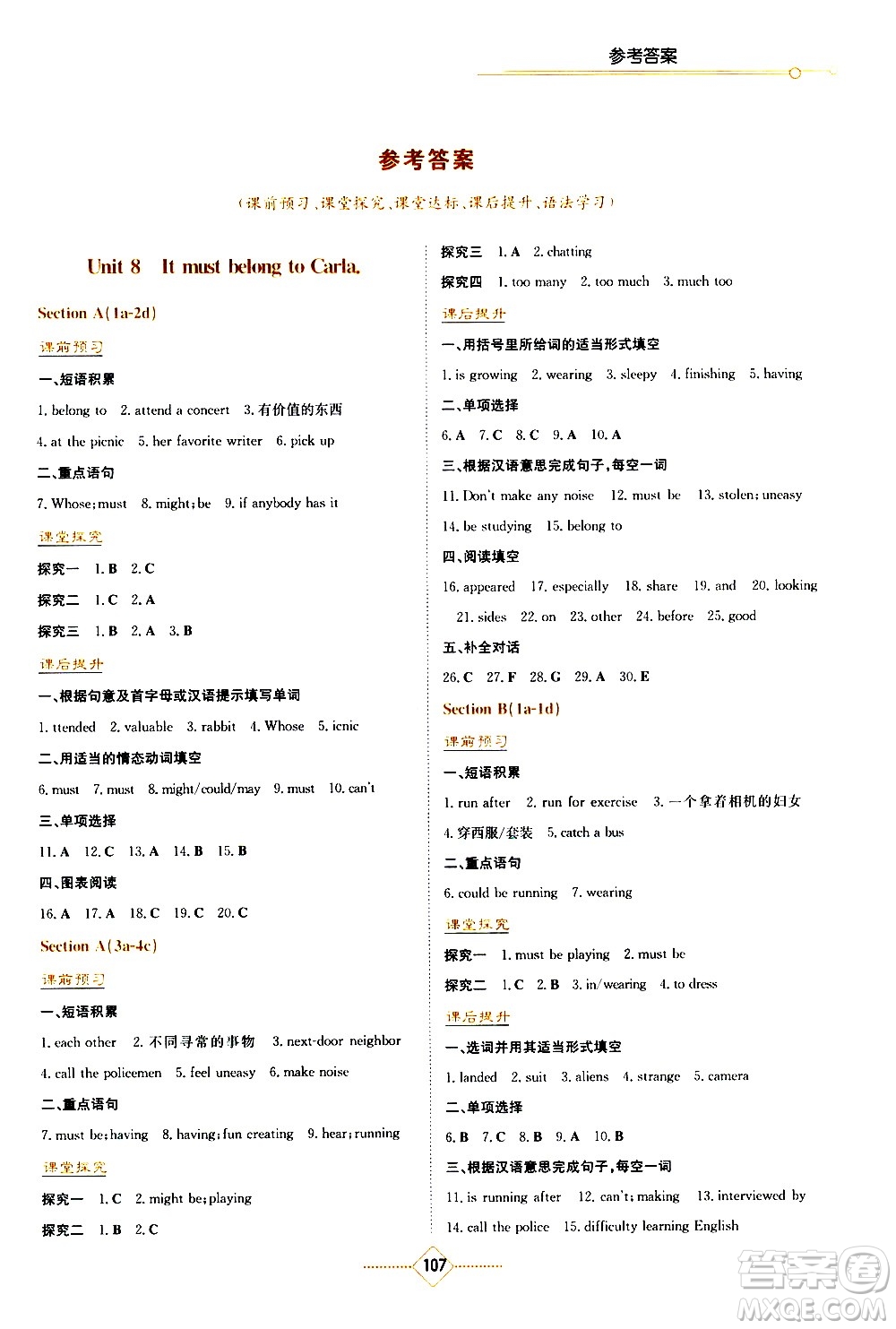 湖南教育出版社2021學(xué)法大視野英語九年級下冊人教版答案