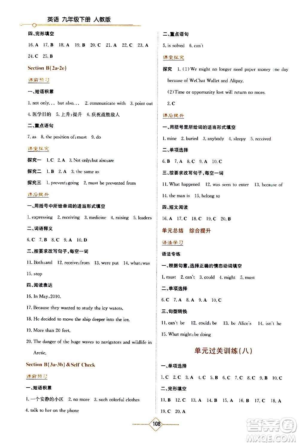 湖南教育出版社2021學(xué)法大視野英語九年級下冊人教版答案