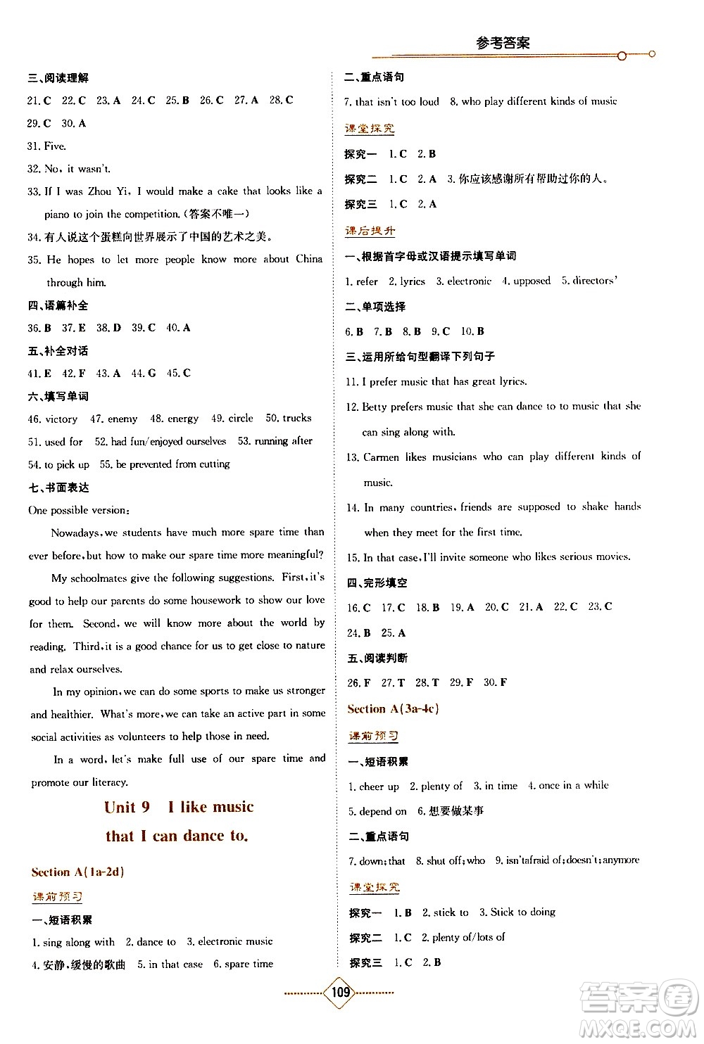 湖南教育出版社2021學(xué)法大視野英語九年級下冊人教版答案