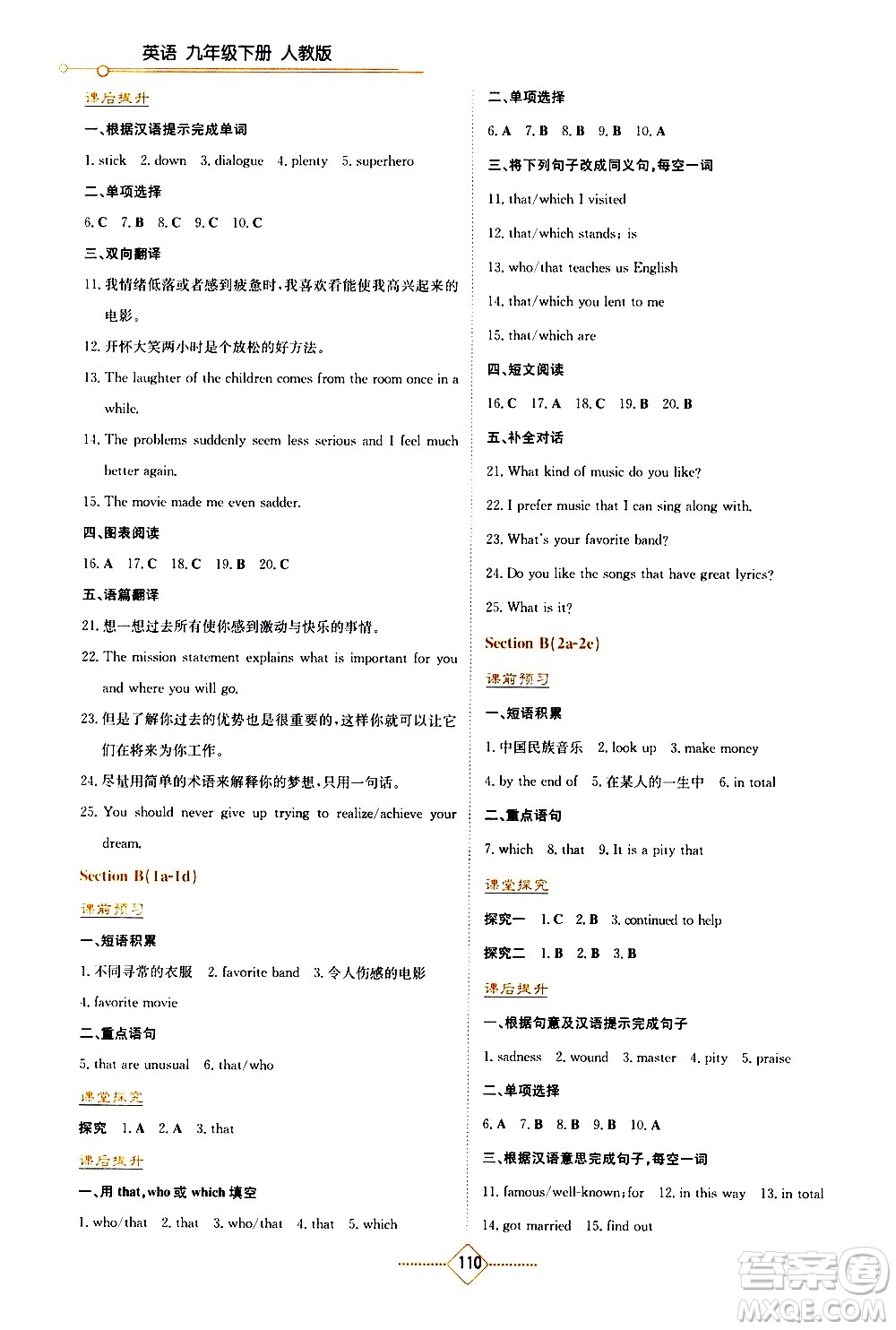 湖南教育出版社2021學(xué)法大視野英語九年級下冊人教版答案