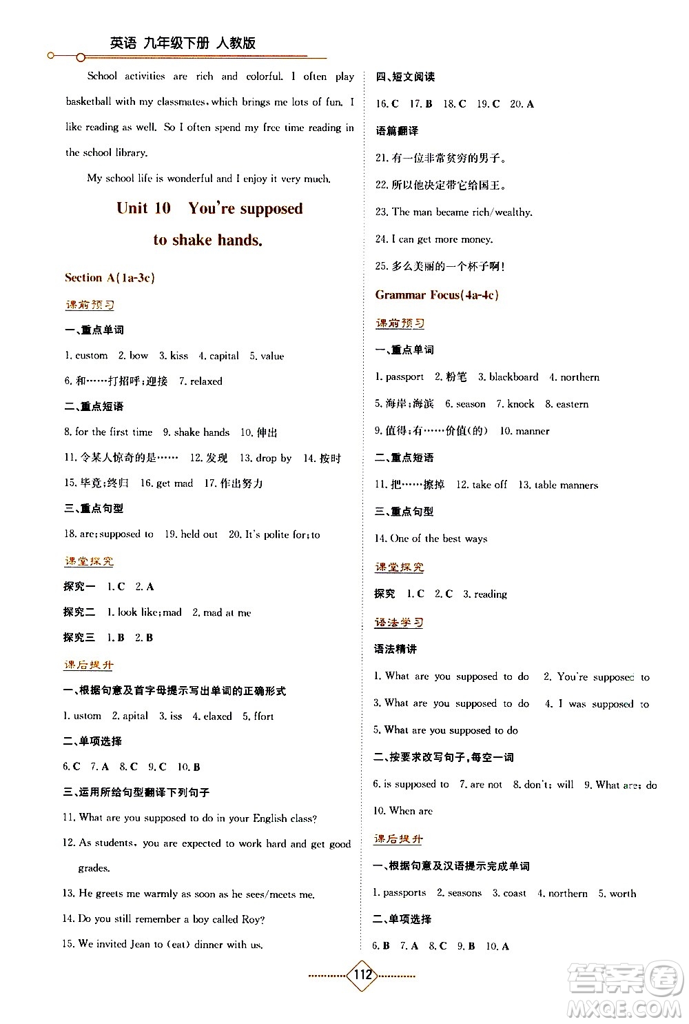 湖南教育出版社2021學(xué)法大視野英語九年級下冊人教版答案