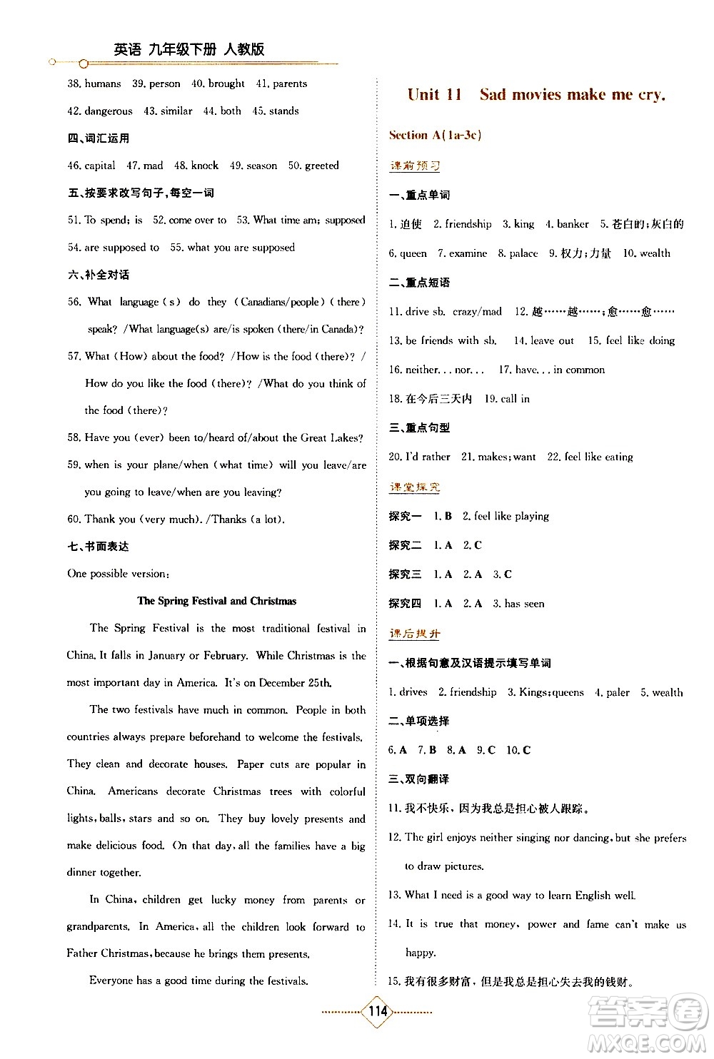 湖南教育出版社2021學(xué)法大視野英語九年級下冊人教版答案