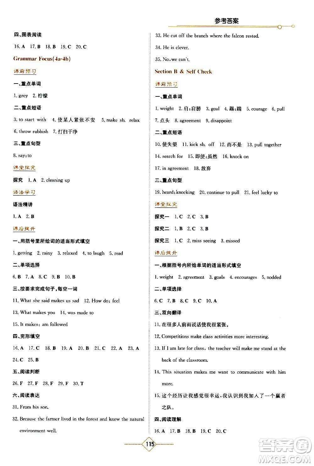 湖南教育出版社2021學(xué)法大視野英語九年級下冊人教版答案