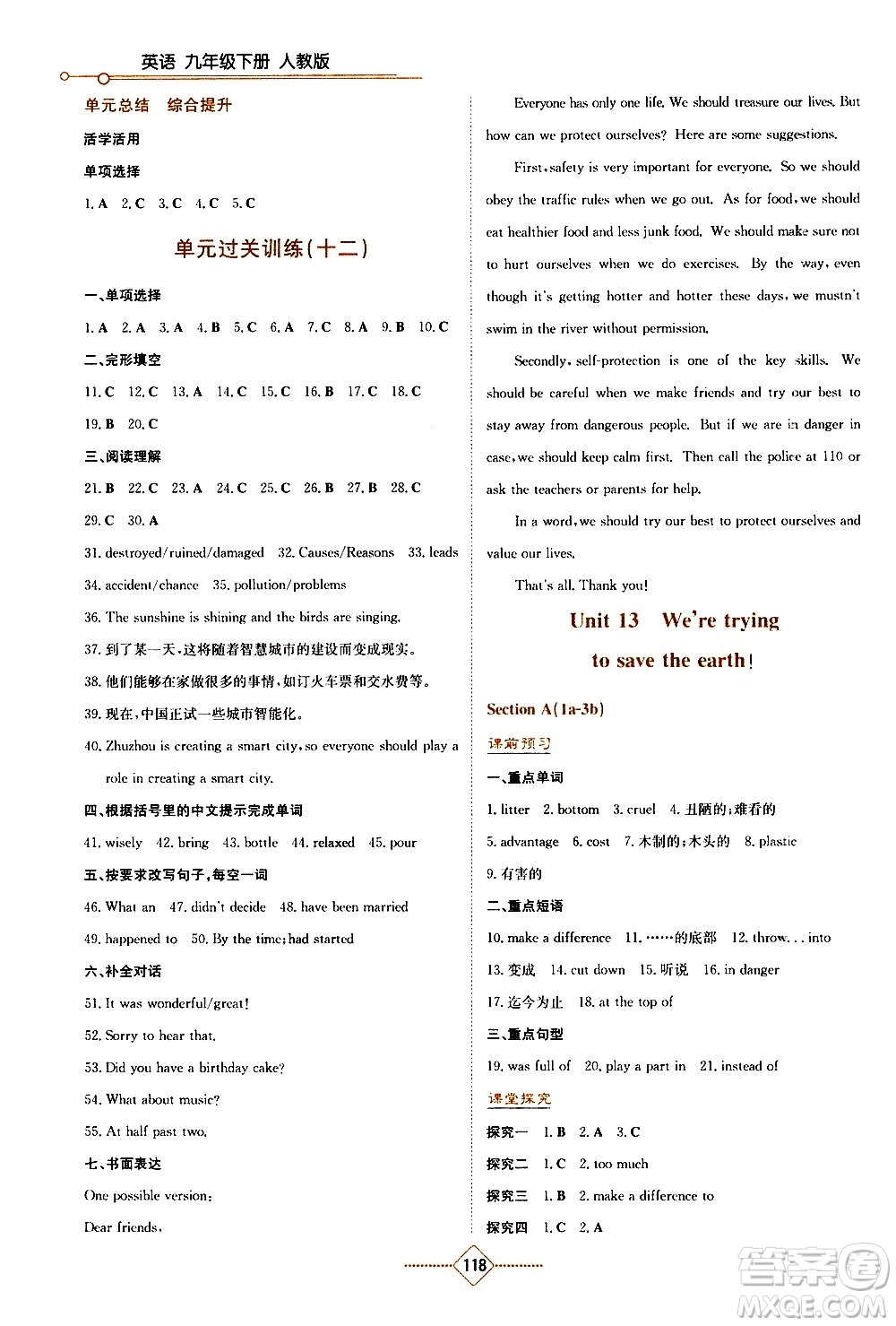 湖南教育出版社2021學(xué)法大視野英語九年級下冊人教版答案
