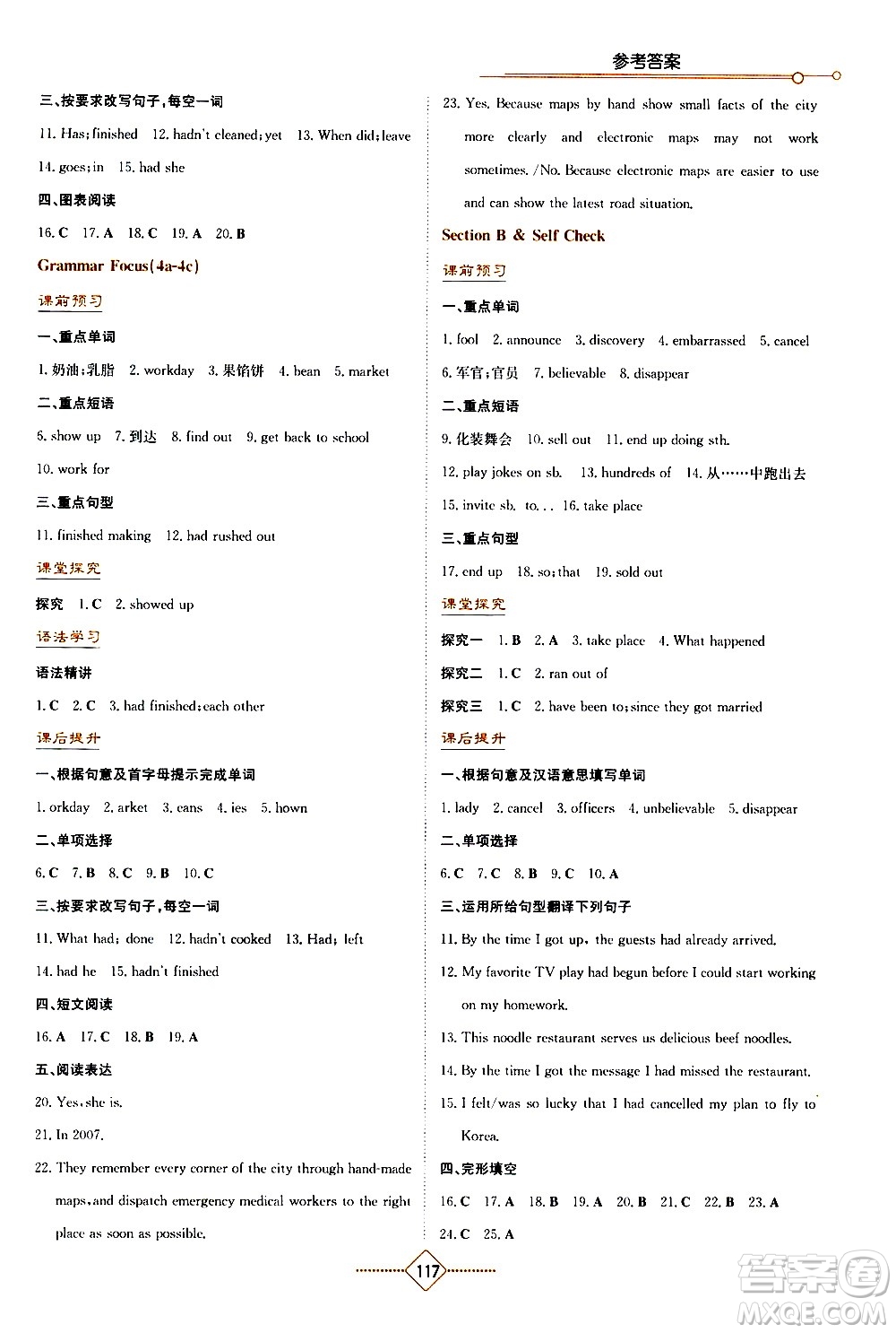湖南教育出版社2021學(xué)法大視野英語九年級下冊人教版答案