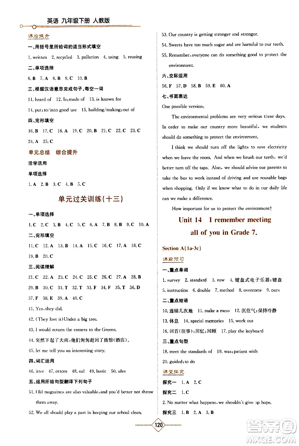 湖南教育出版社2021學(xué)法大視野英語九年級下冊人教版答案