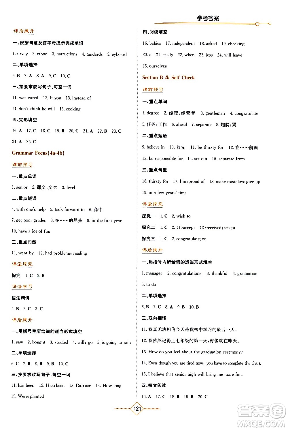 湖南教育出版社2021學(xué)法大視野英語九年級下冊人教版答案