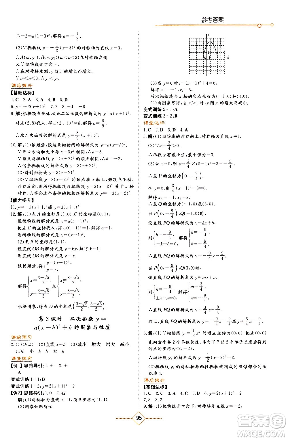 湖南教育出版社2021學(xué)法大視野數(shù)學(xué)九年級(jí)下冊(cè)湘教版答案