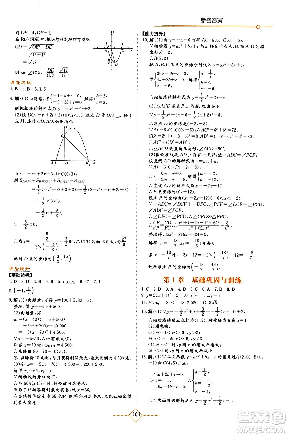 湖南教育出版社2021學(xué)法大視野數(shù)學(xué)九年級(jí)下冊(cè)湘教版答案