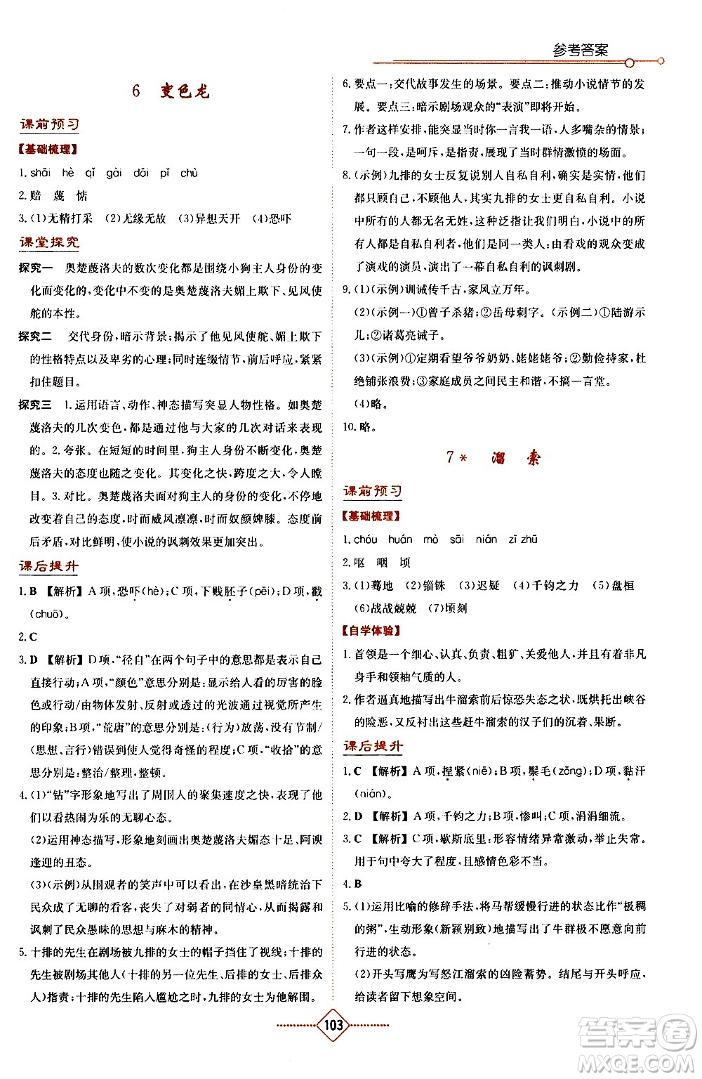 湖南教育出版社2021學(xué)法大視野語文九年級下冊人教版答案