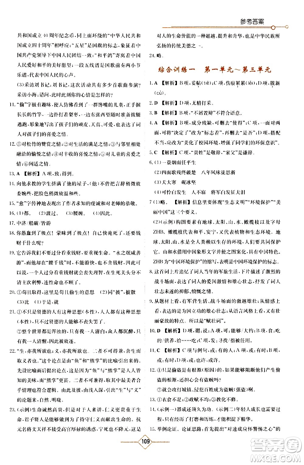 湖南教育出版社2021學(xué)法大視野語文九年級下冊人教版答案