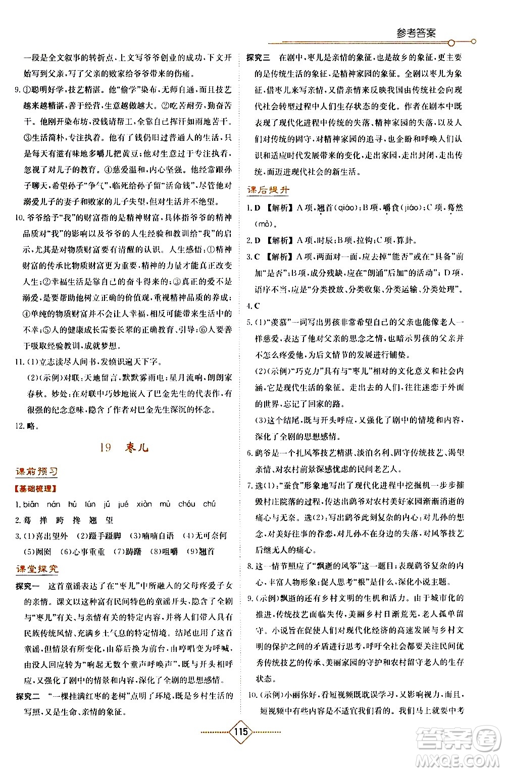湖南教育出版社2021學(xué)法大視野語文九年級下冊人教版答案