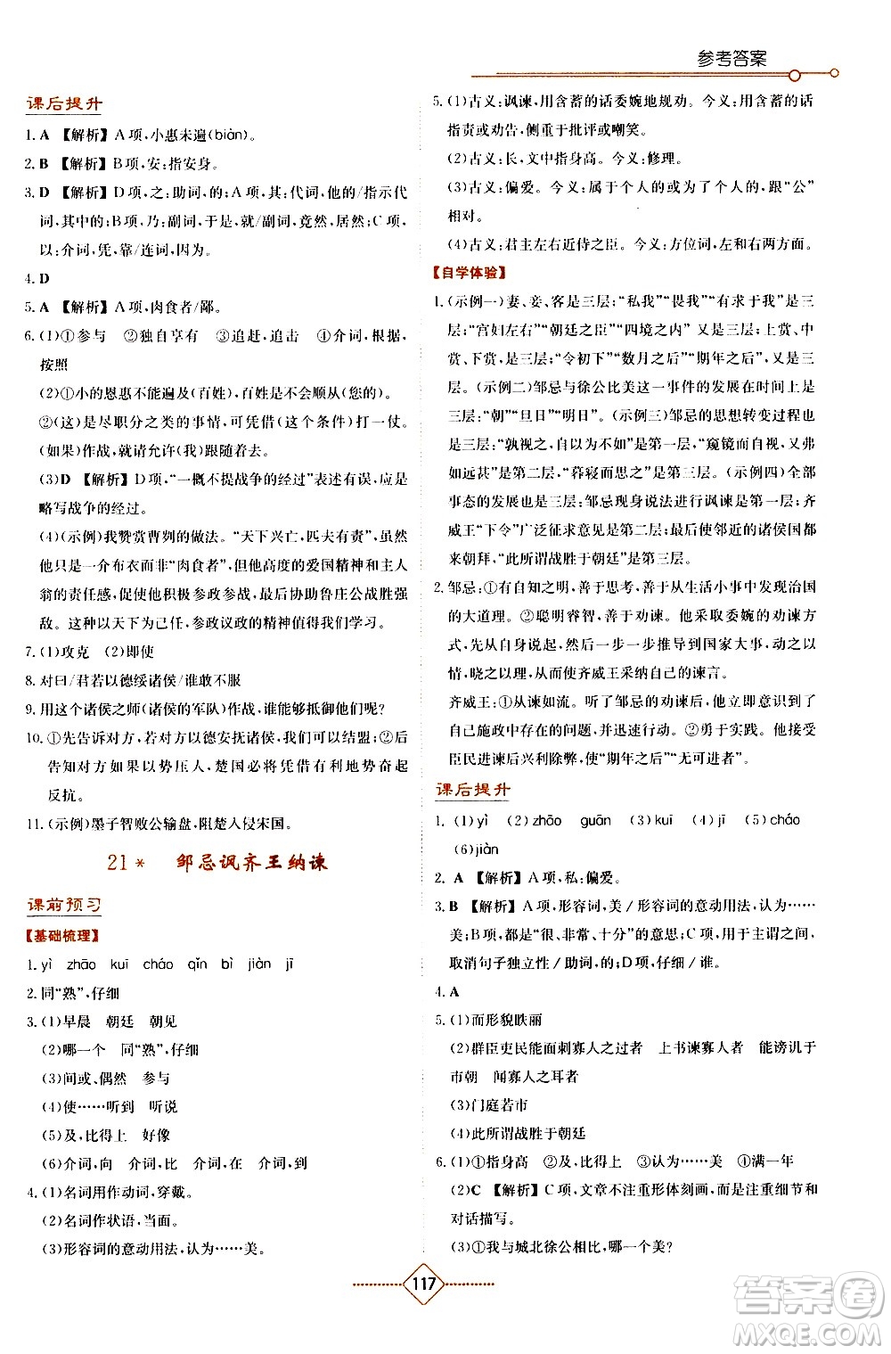 湖南教育出版社2021學(xué)法大視野語文九年級下冊人教版答案