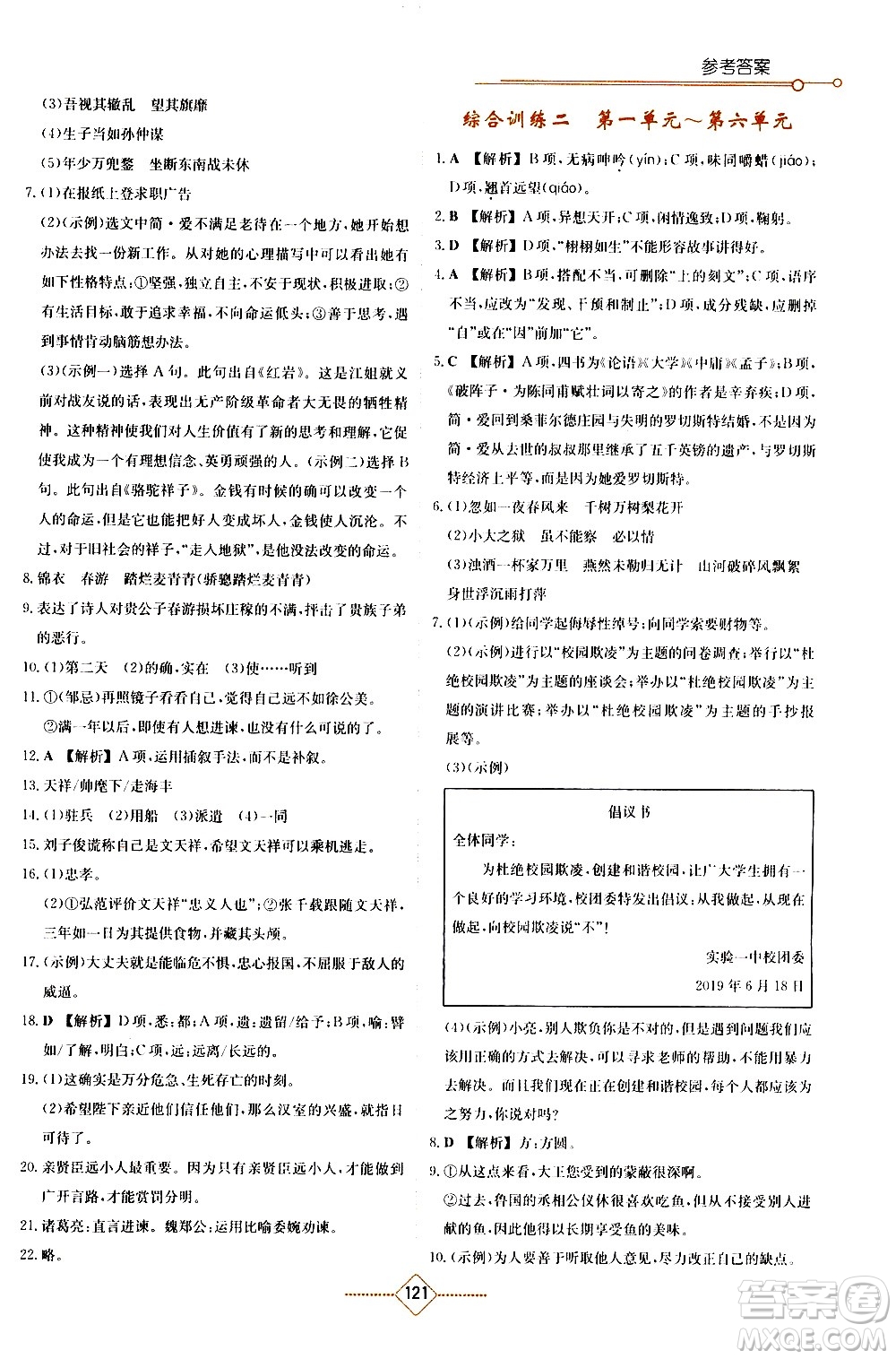 湖南教育出版社2021學(xué)法大視野語文九年級下冊人教版答案