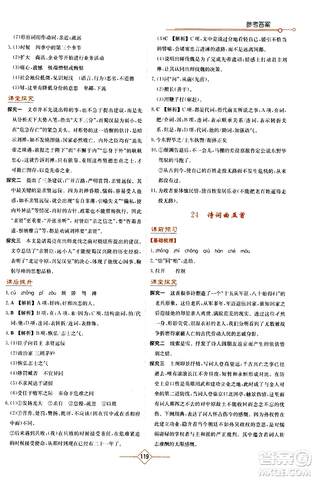 湖南教育出版社2021學(xué)法大視野語文九年級下冊人教版答案