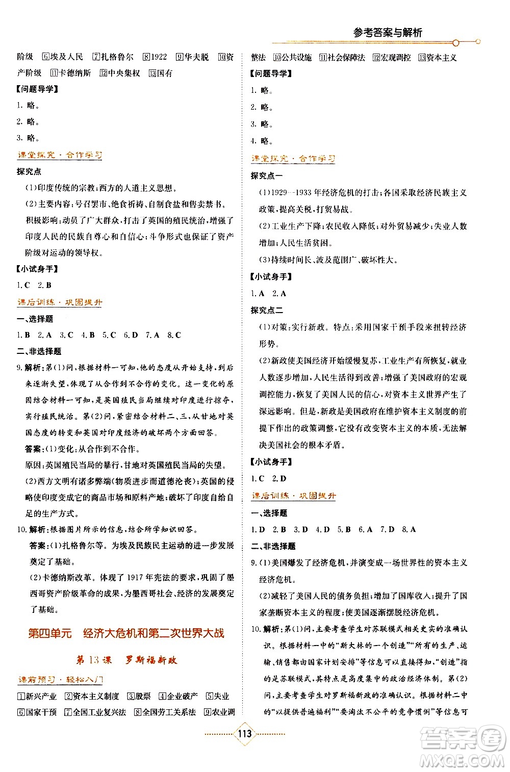 湖南教育出版社2021學(xué)法大視野歷史九年級(jí)下冊(cè)人教版答案