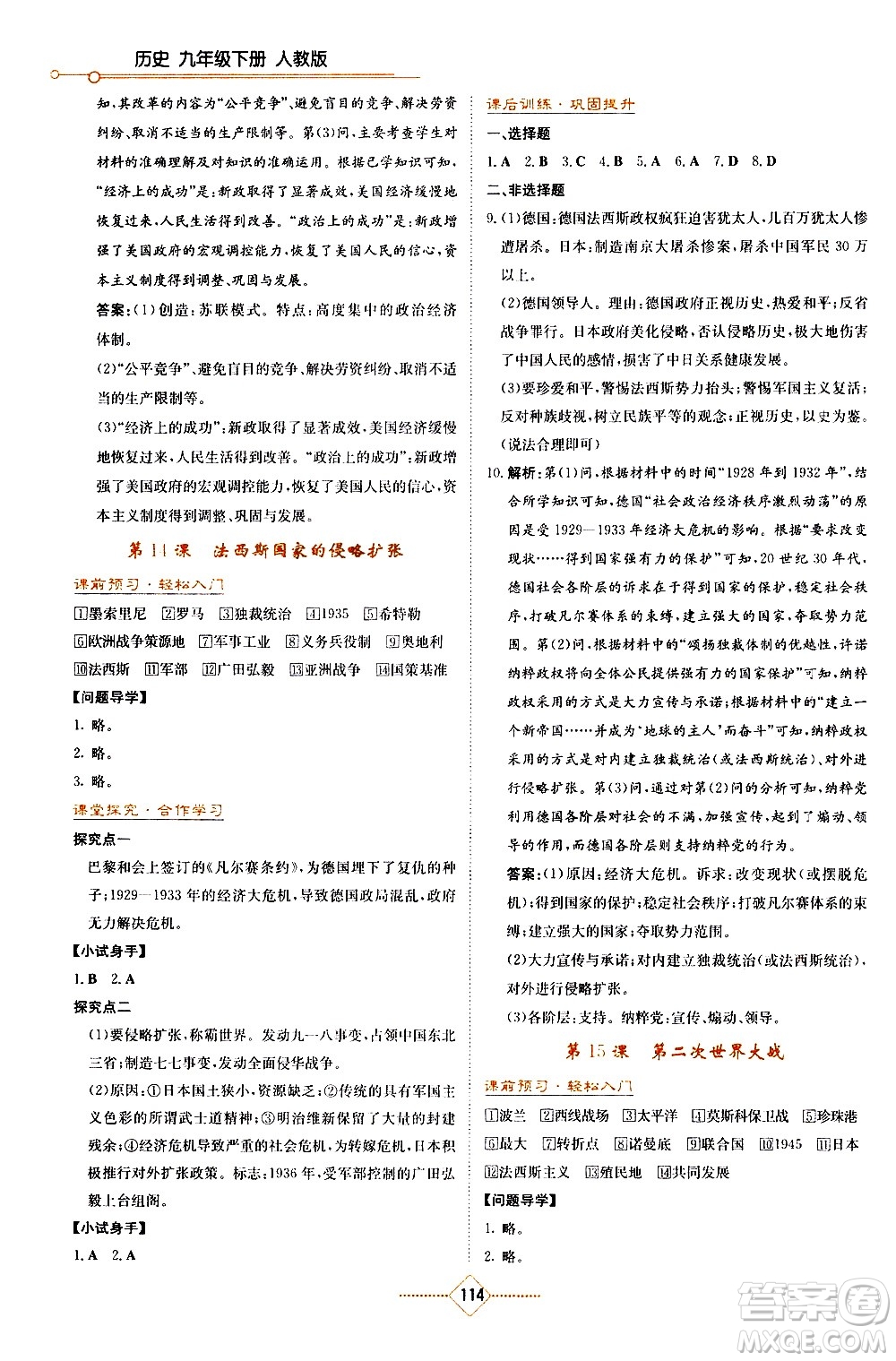 湖南教育出版社2021學(xué)法大視野歷史九年級(jí)下冊(cè)人教版答案
