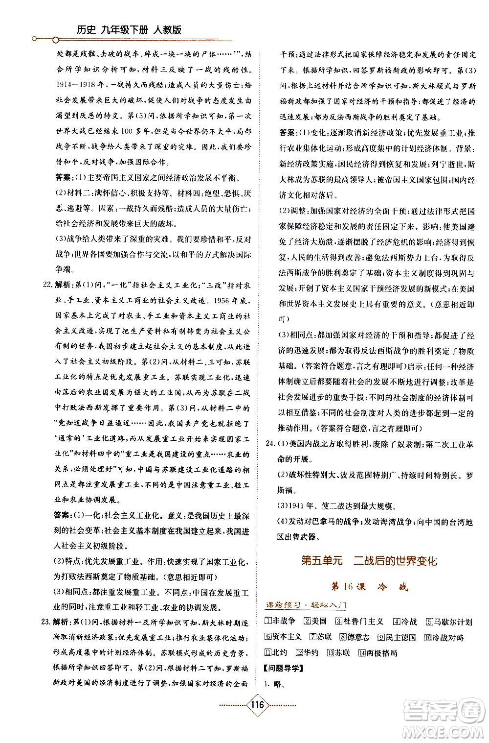 湖南教育出版社2021學(xué)法大視野歷史九年級(jí)下冊(cè)人教版答案
