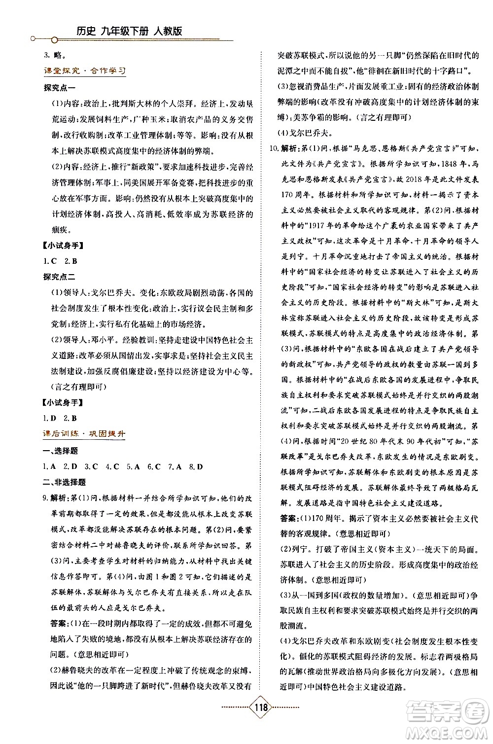 湖南教育出版社2021學(xué)法大視野歷史九年級(jí)下冊(cè)人教版答案