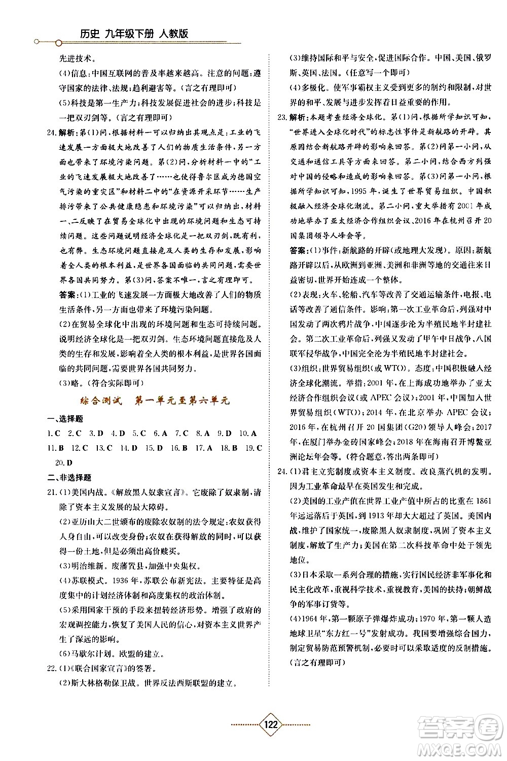 湖南教育出版社2021學(xué)法大視野歷史九年級(jí)下冊(cè)人教版答案