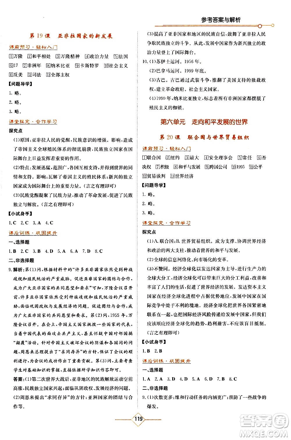 湖南教育出版社2021學(xué)法大視野歷史九年級(jí)下冊(cè)人教版答案