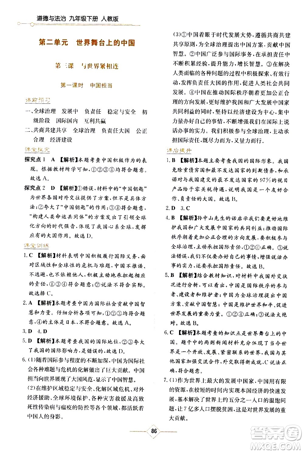 湖南教育出版社2021學法大視野道德與法治九年級下冊人教版答案
