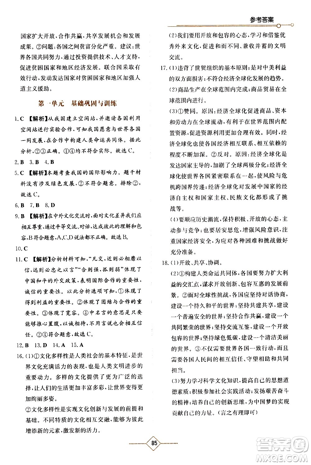 湖南教育出版社2021學法大視野道德與法治九年級下冊人教版答案