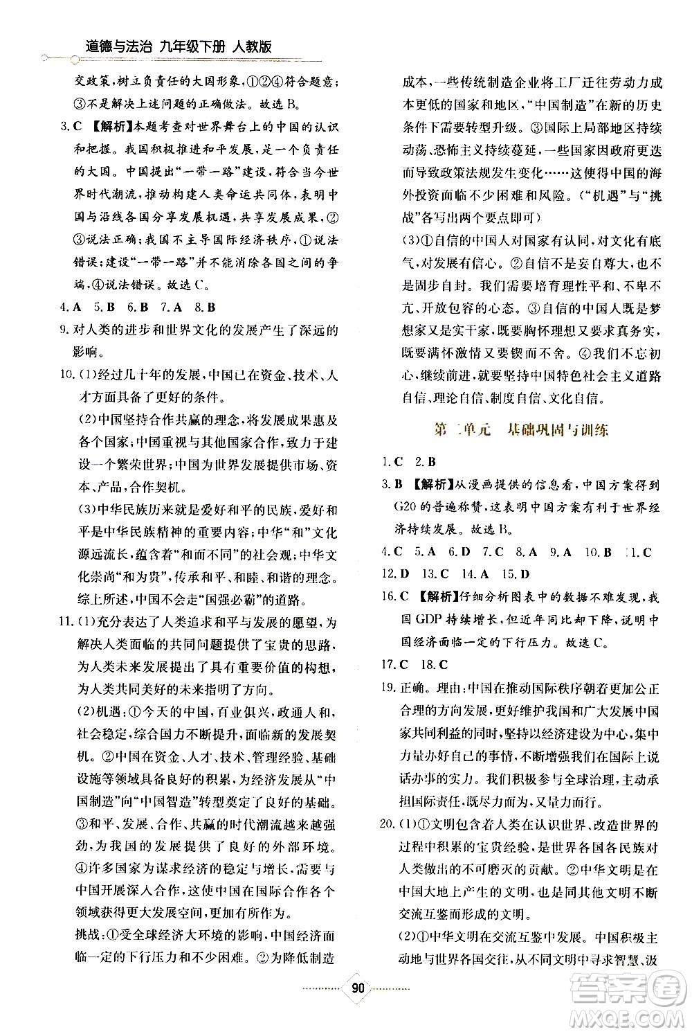 湖南教育出版社2021學法大視野道德與法治九年級下冊人教版答案