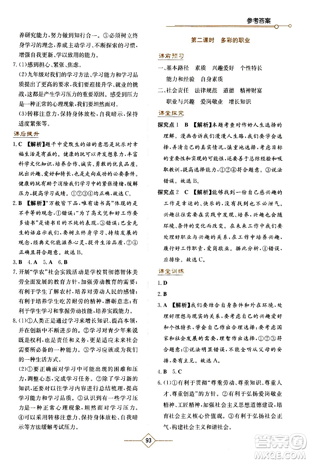湖南教育出版社2021學法大視野道德與法治九年級下冊人教版答案
