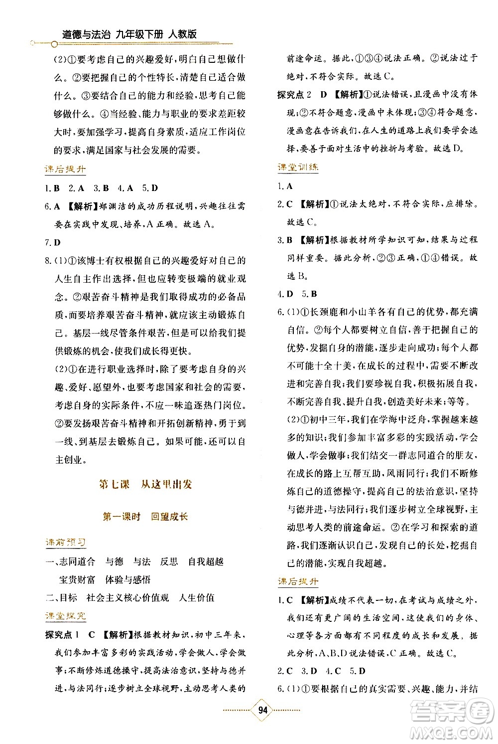 湖南教育出版社2021學法大視野道德與法治九年級下冊人教版答案