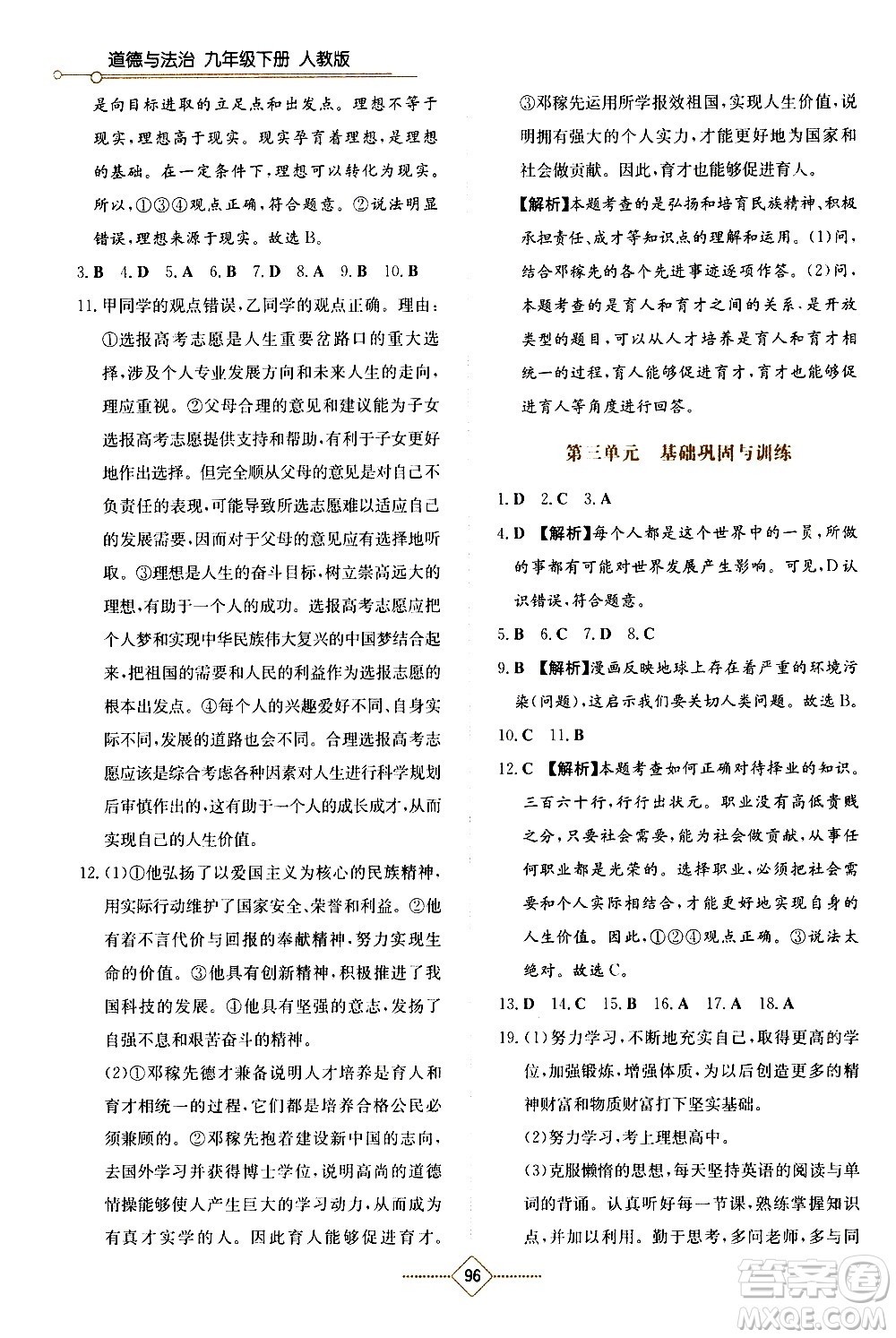 湖南教育出版社2021學法大視野道德與法治九年級下冊人教版答案