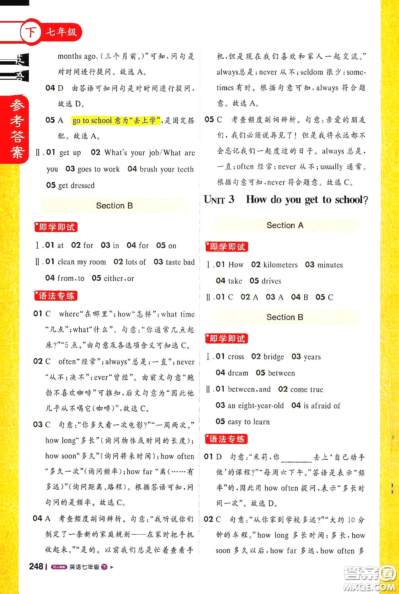 北京教育出版社2021年1+1輕巧奪冠課堂直播七年級(jí)英語(yǔ)下冊(cè)人教版答案
