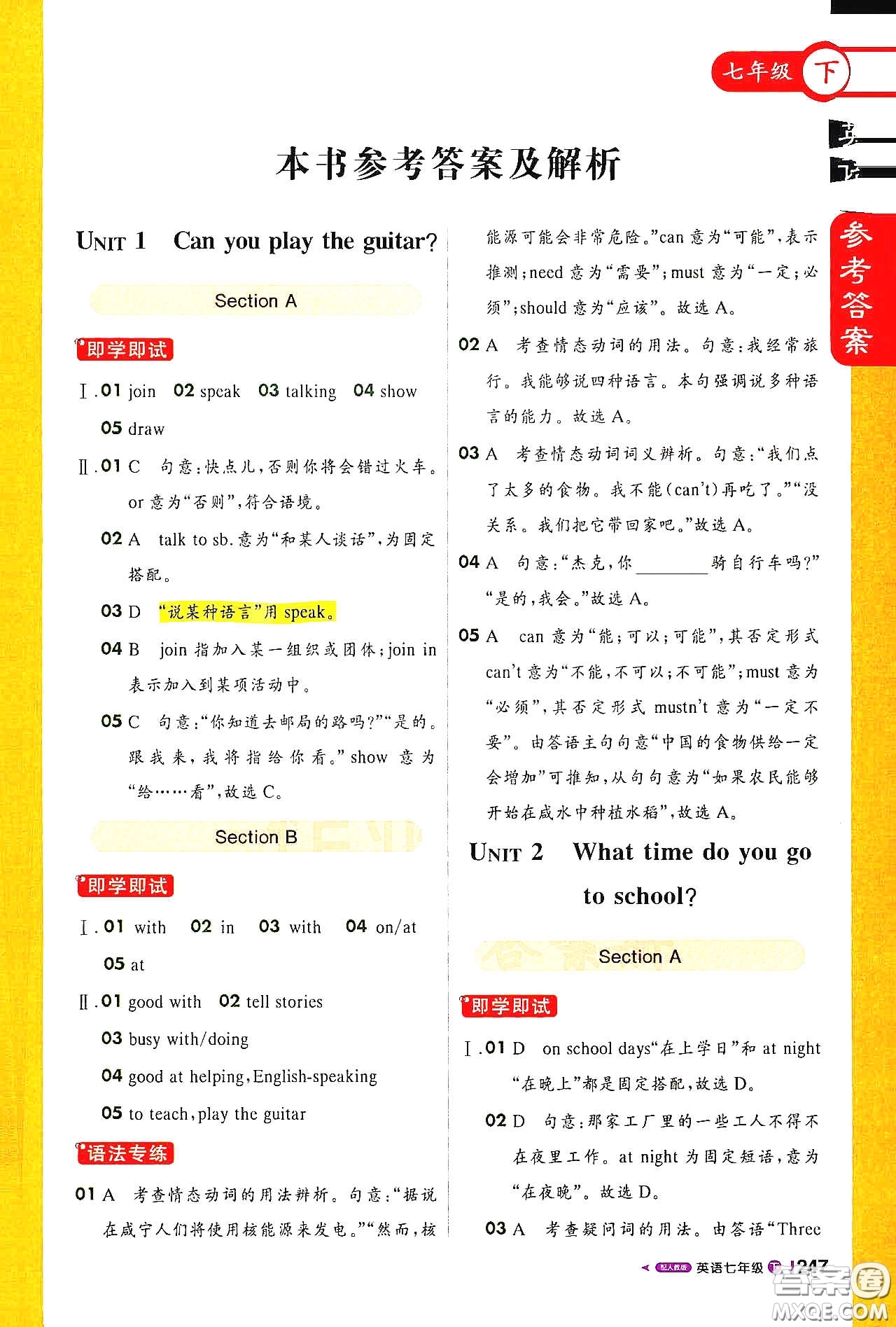 北京教育出版社2021年1+1輕巧奪冠課堂直播七年級(jí)英語(yǔ)下冊(cè)人教版答案