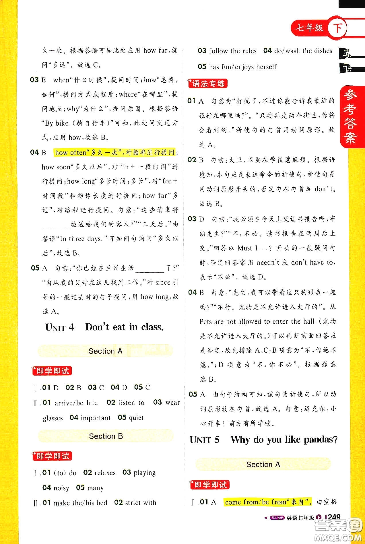 北京教育出版社2021年1+1輕巧奪冠課堂直播七年級(jí)英語(yǔ)下冊(cè)人教版答案