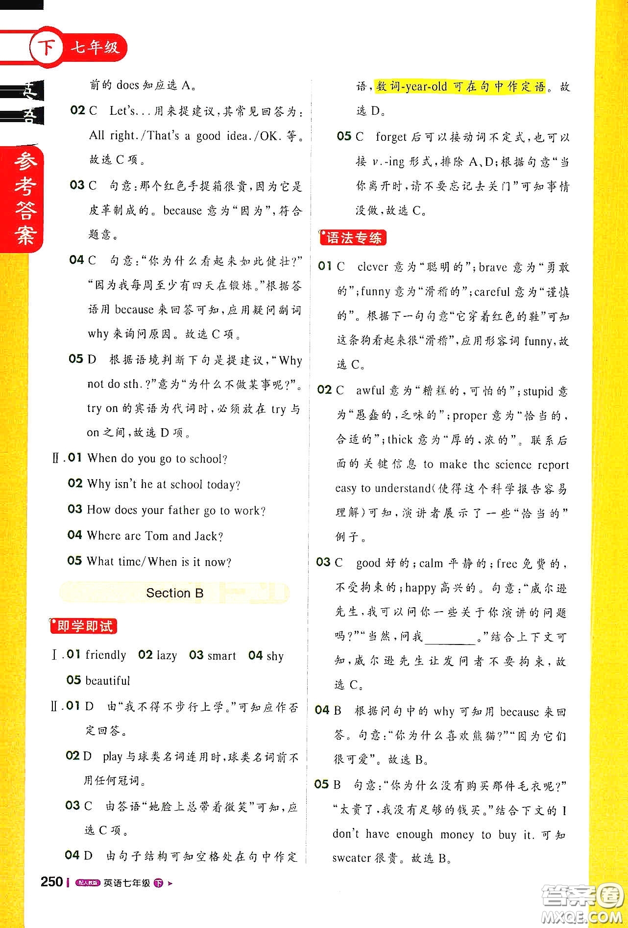 北京教育出版社2021年1+1輕巧奪冠課堂直播七年級(jí)英語(yǔ)下冊(cè)人教版答案