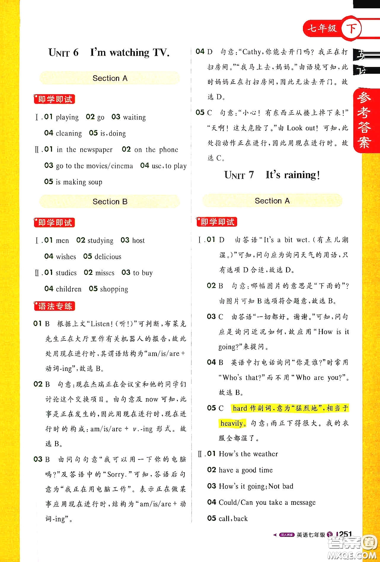 北京教育出版社2021年1+1輕巧奪冠課堂直播七年級(jí)英語(yǔ)下冊(cè)人教版答案