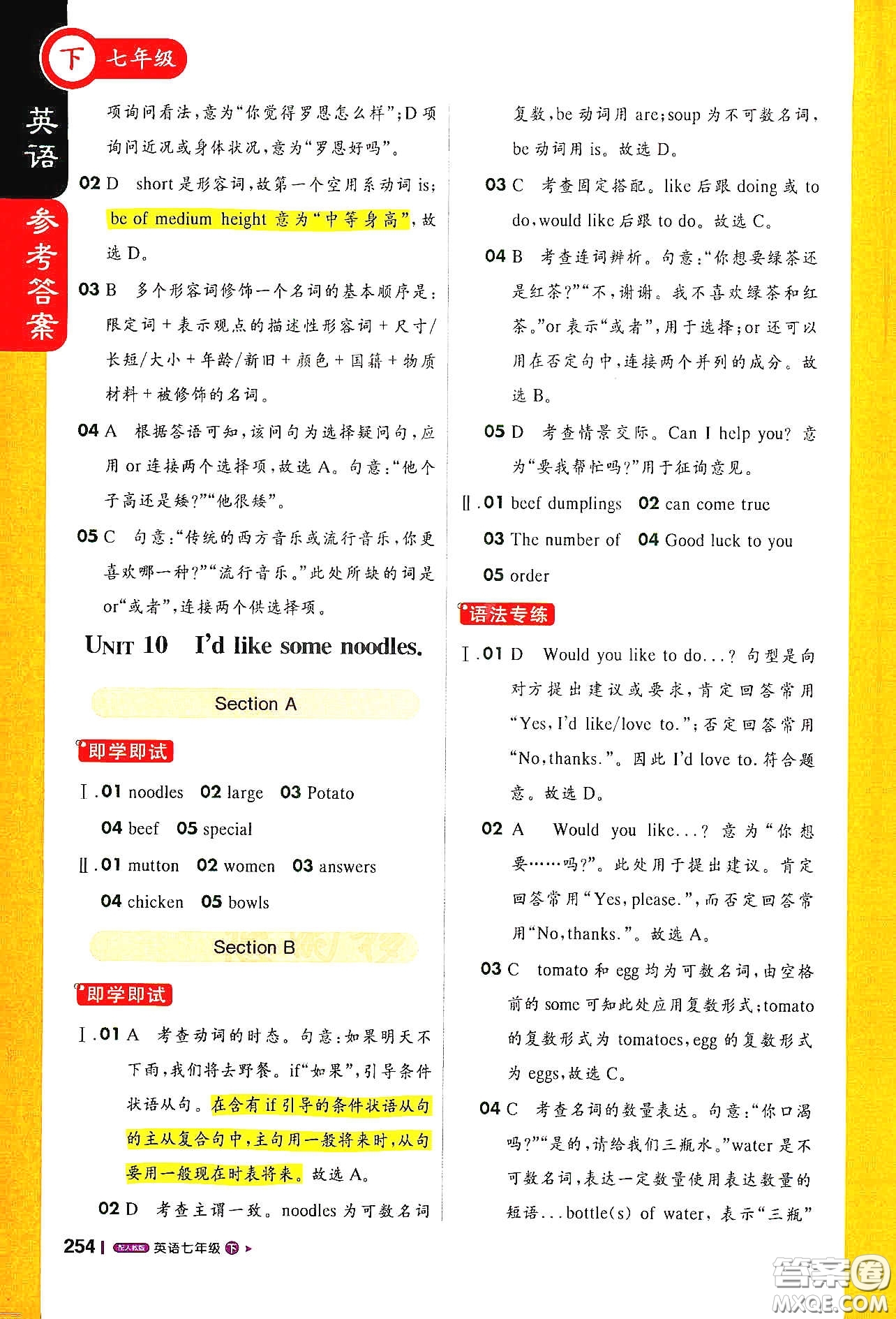 北京教育出版社2021年1+1輕巧奪冠課堂直播七年級(jí)英語(yǔ)下冊(cè)人教版答案