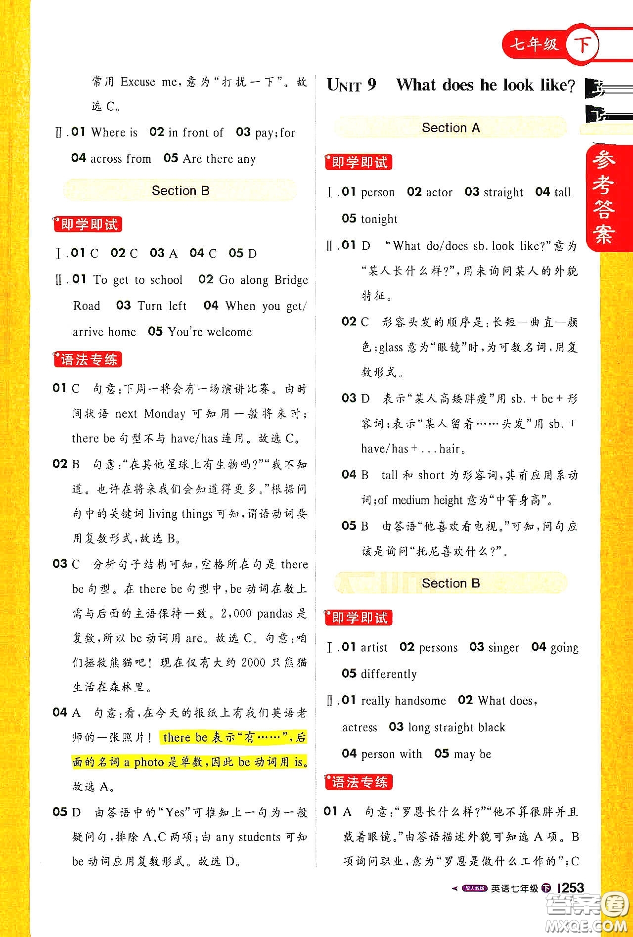 北京教育出版社2021年1+1輕巧奪冠課堂直播七年級(jí)英語(yǔ)下冊(cè)人教版答案