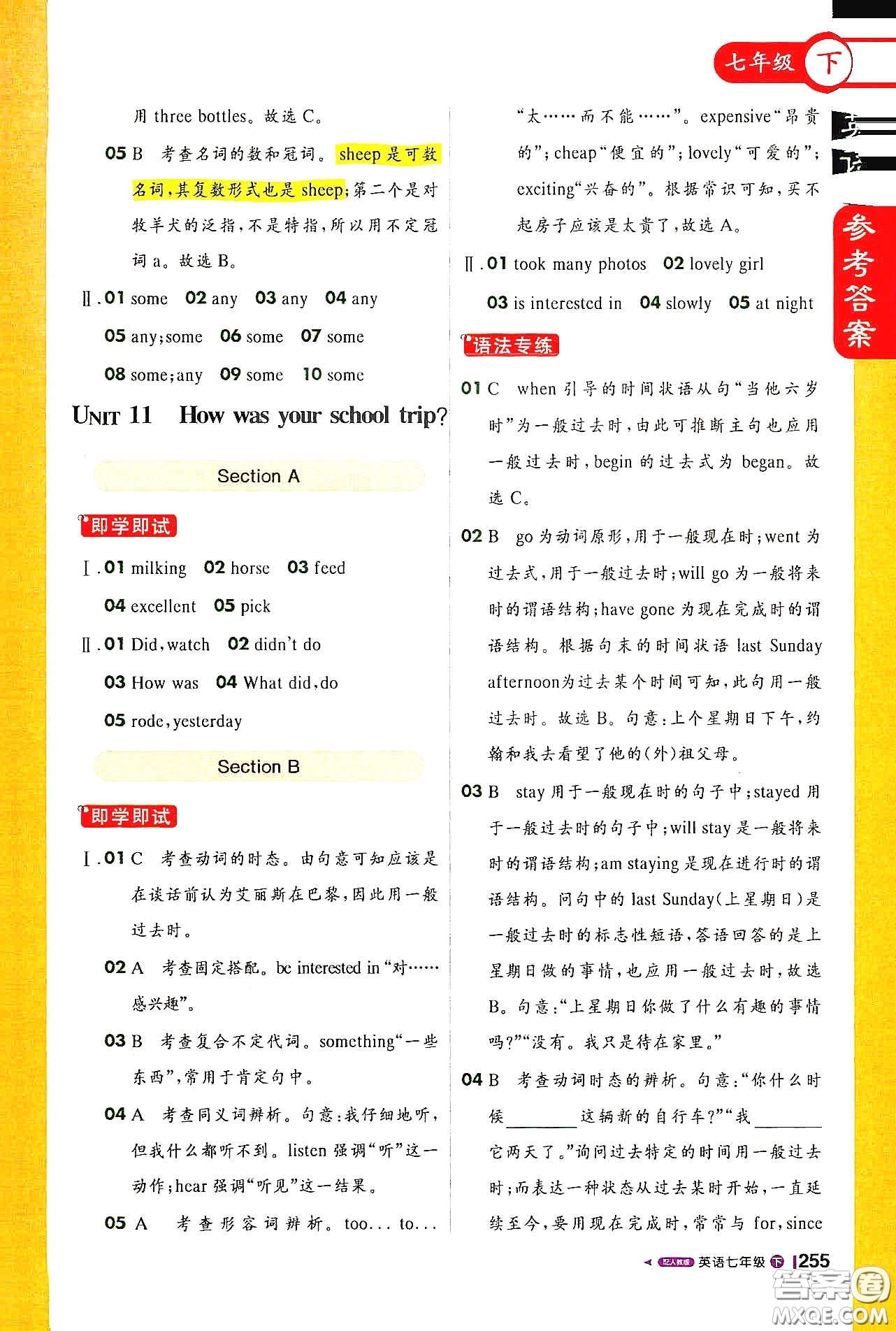 北京教育出版社2021年1+1輕巧奪冠課堂直播七年級(jí)英語(yǔ)下冊(cè)人教版答案