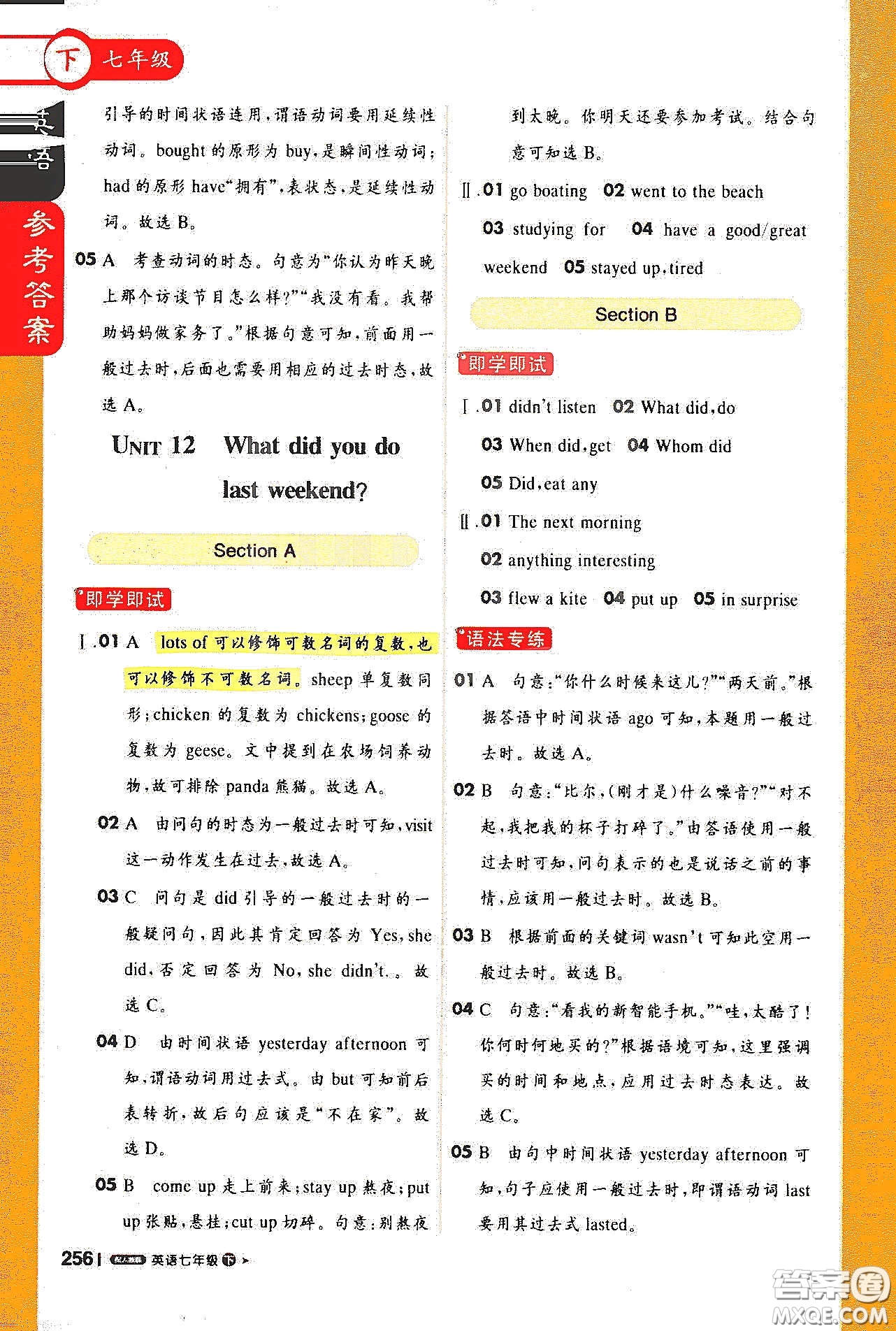 北京教育出版社2021年1+1輕巧奪冠課堂直播七年級(jí)英語(yǔ)下冊(cè)人教版答案