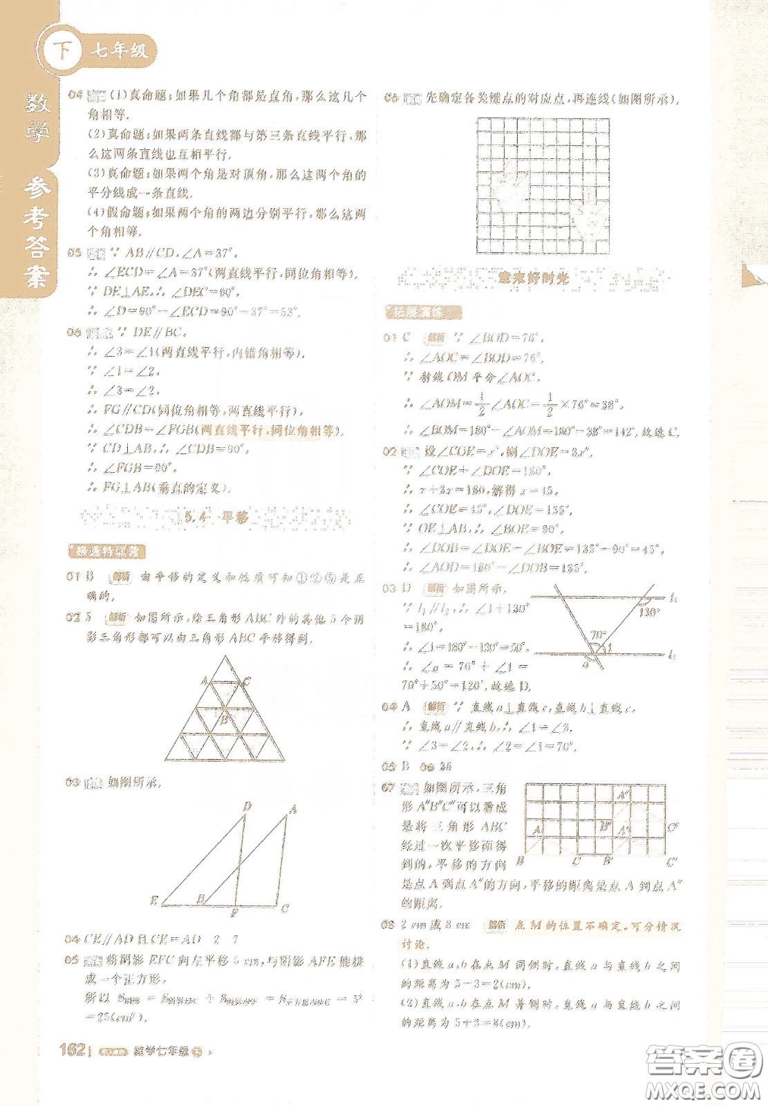 北京教育出版社2021年1+1輕巧奪冠課堂直播七年級數(shù)學下冊人教版答案